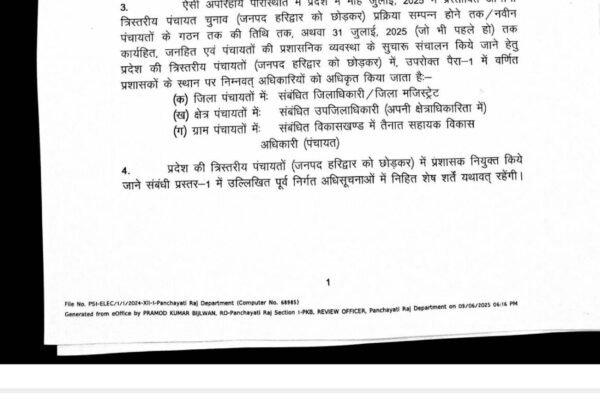 उत्तराखंड में फिर बढ़ गया पंचायत में प्रशासकों का कार्यकाल